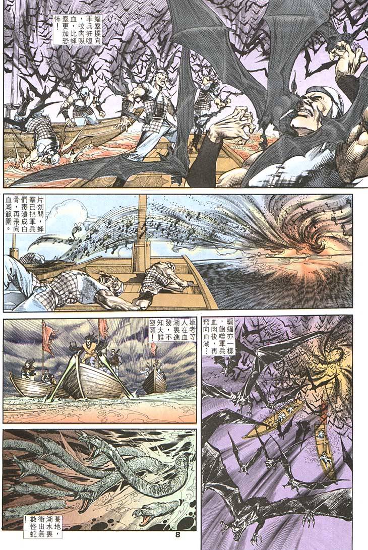 《天子传奇1》漫画最新章节第91回免费下拉式在线观看章节第【8】张图片