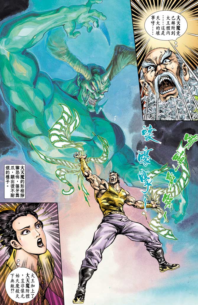 《天子传奇1》漫画最新章节第65回免费下拉式在线观看章节第【4】张图片