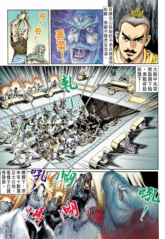 《天子传奇1》漫画最新章节第59回免费下拉式在线观看章节第【29】张图片