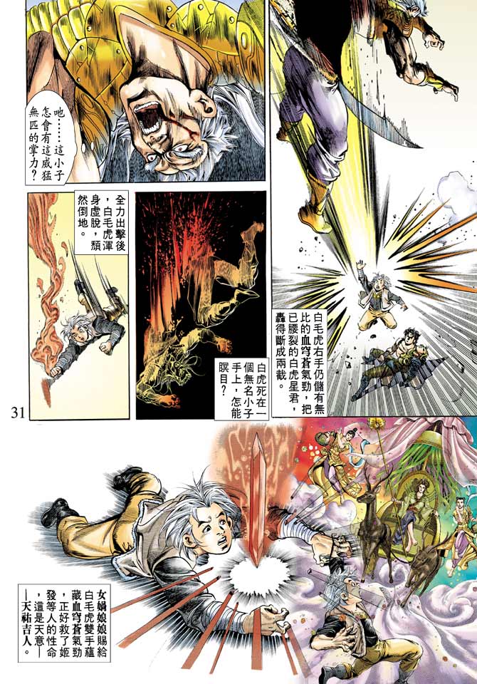 《天子传奇1》漫画最新章节第66回免费下拉式在线观看章节第【31】张图片