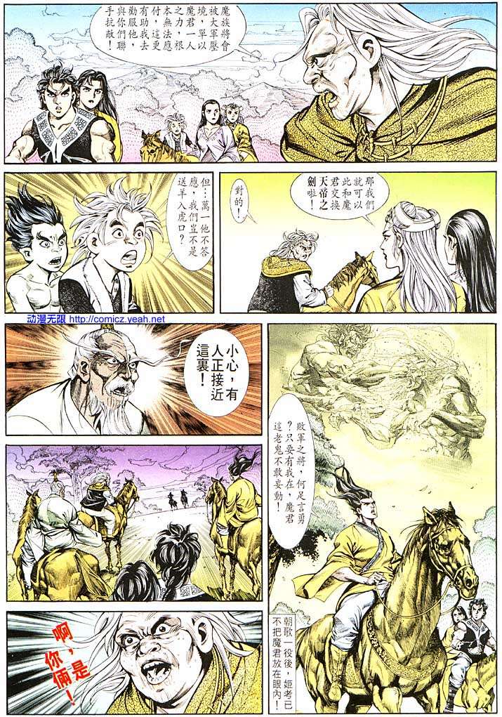 《天子传奇1》漫画最新章节第111回免费下拉式在线观看章节第【18】张图片