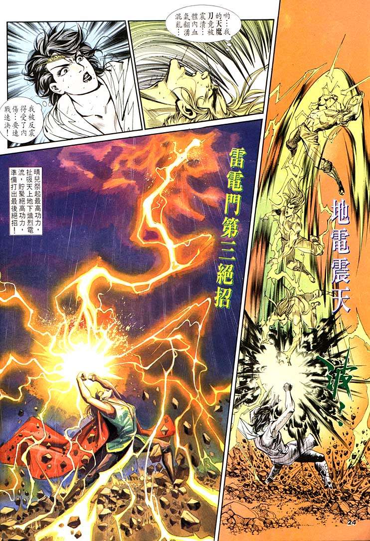 《天子传奇1》漫画最新章节第130回免费下拉式在线观看章节第【24】张图片