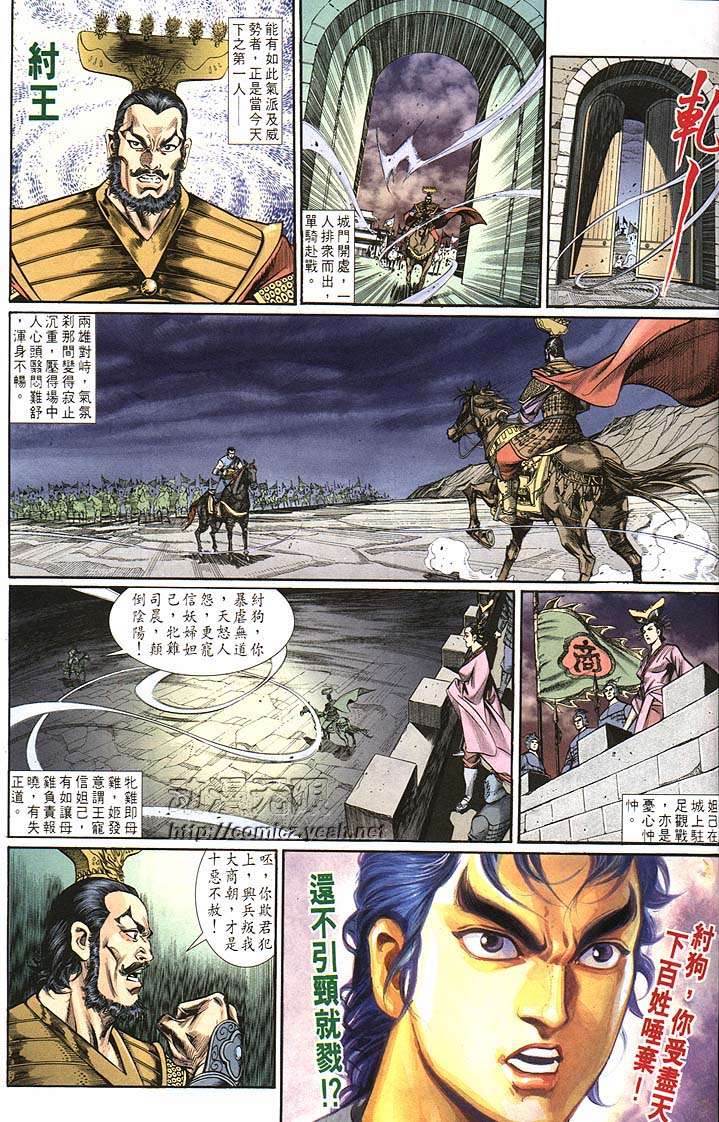 《天子传奇1》漫画最新章节第160回免费下拉式在线观看章节第【5】张图片