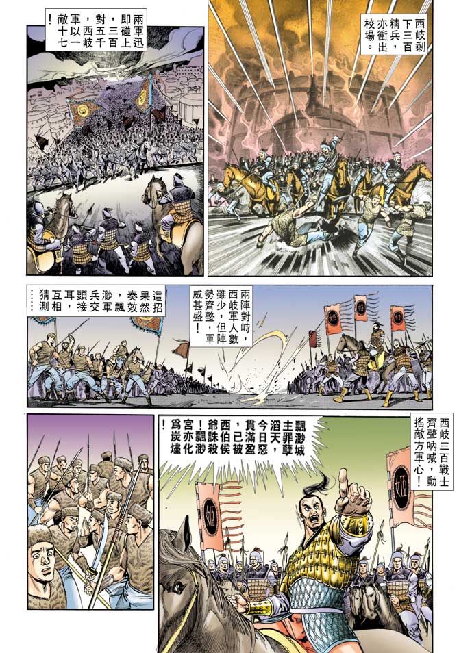 《天子传奇1》漫画最新章节第61回免费下拉式在线观看章节第【16】张图片