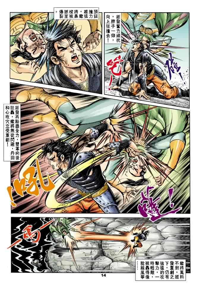 《天子传奇1》漫画最新章节第19回免费下拉式在线观看章节第【13】张图片