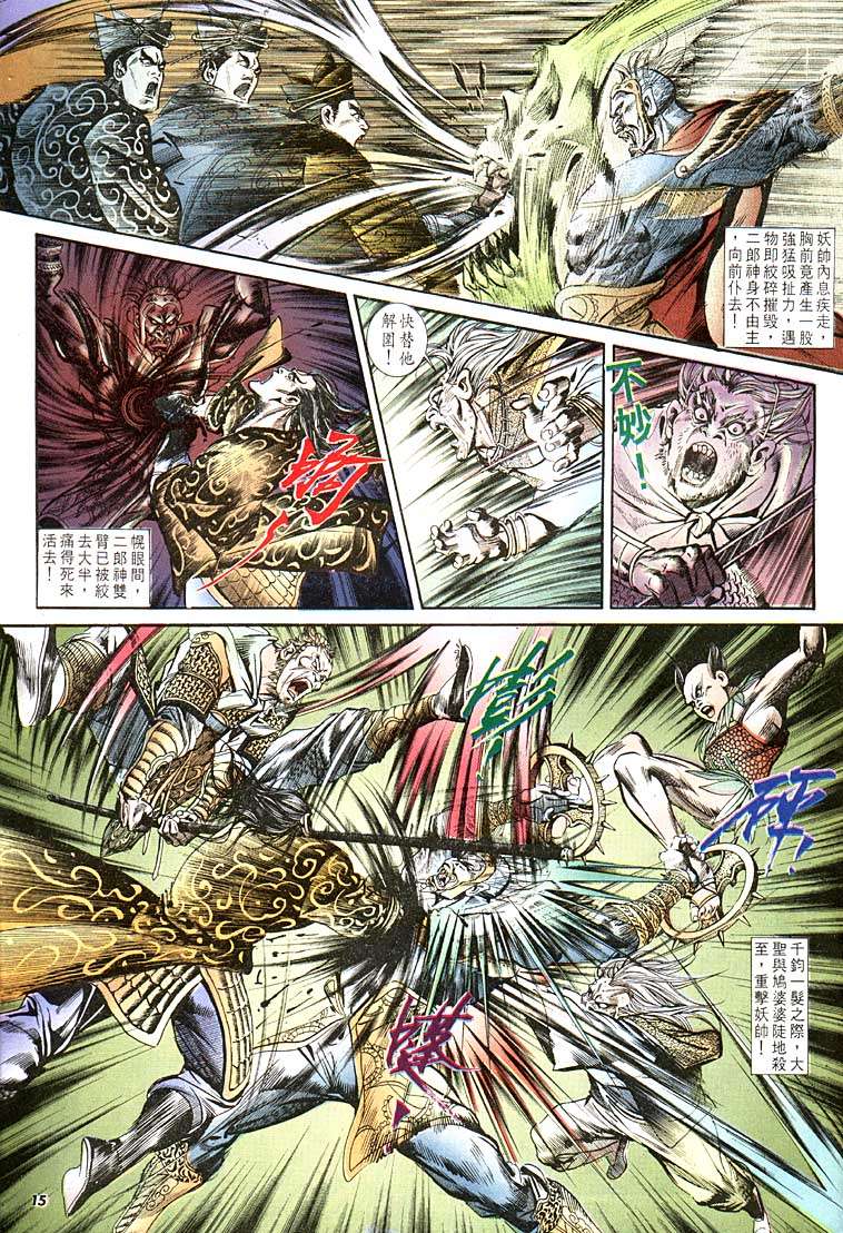 《天子传奇1》漫画最新章节第109回免费下拉式在线观看章节第【15】张图片