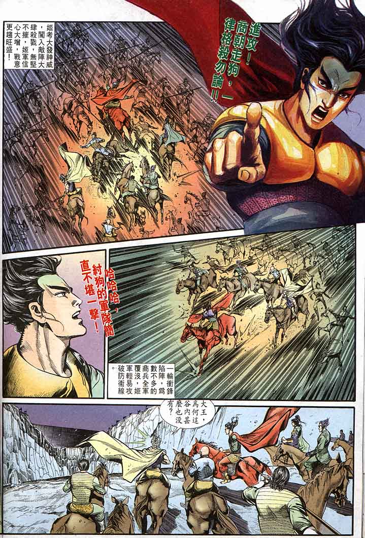 《天子传奇1》漫画最新章节第144回免费下拉式在线观看章节第【26】张图片