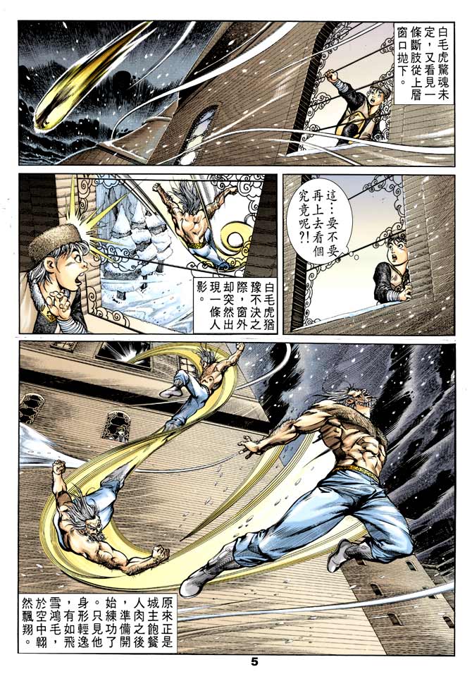 《天子传奇1》漫画最新章节第47回免费下拉式在线观看章节第【4】张图片