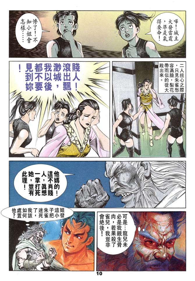 《天子传奇1》漫画最新章节第52回免费下拉式在线观看章节第【9】张图片