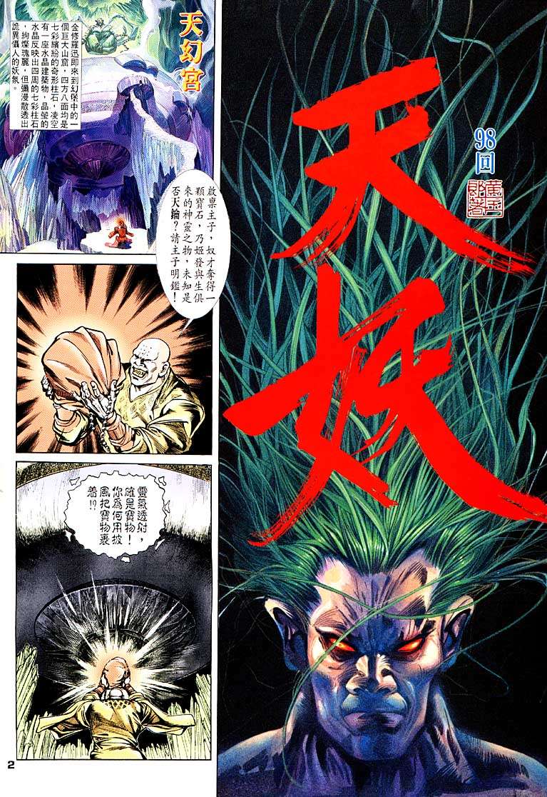 《天子传奇1》漫画最新章节第98回免费下拉式在线观看章节第【2】张图片