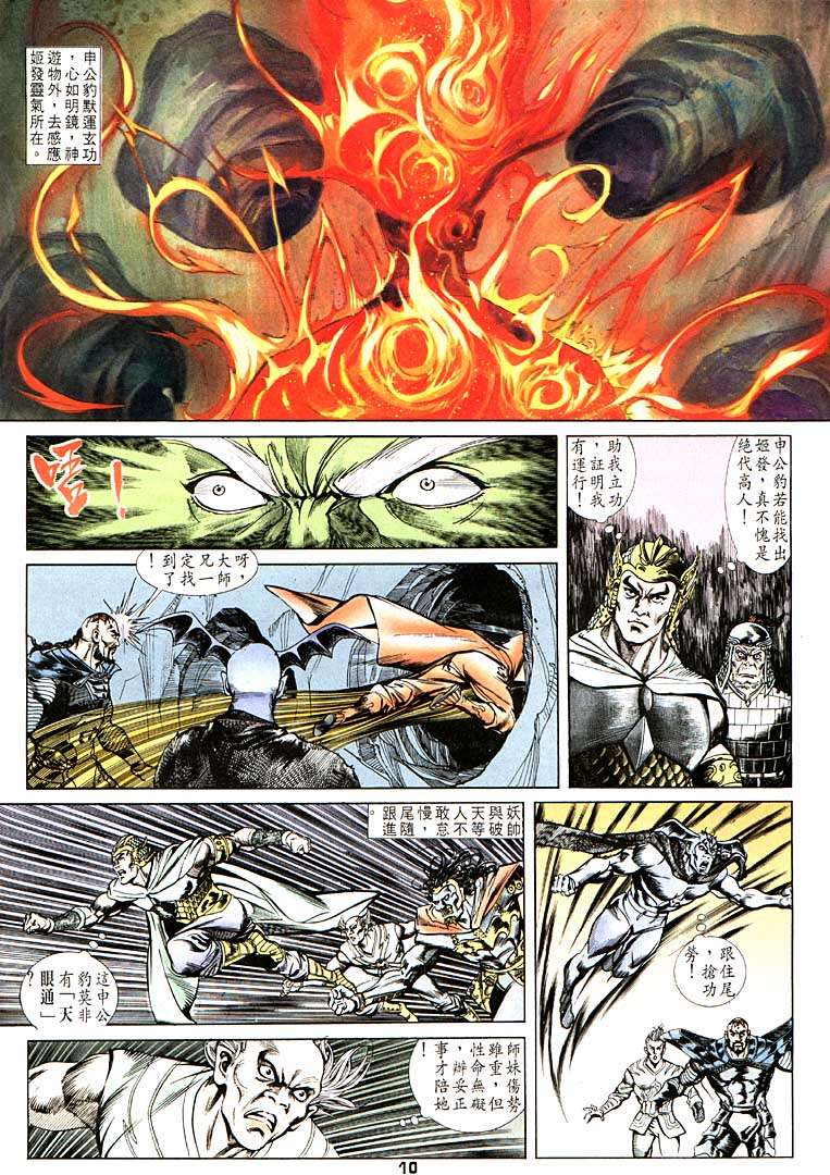 《天子传奇1》漫画最新章节第98回免费下拉式在线观看章节第【10】张图片