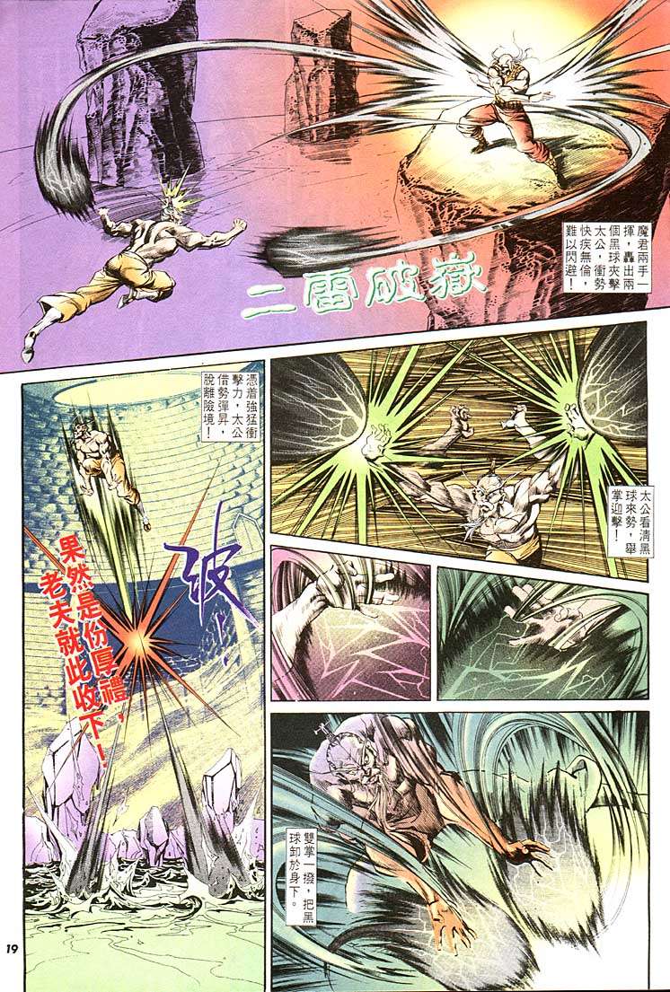 《天子传奇1》漫画最新章节第114回免费下拉式在线观看章节第【19】张图片