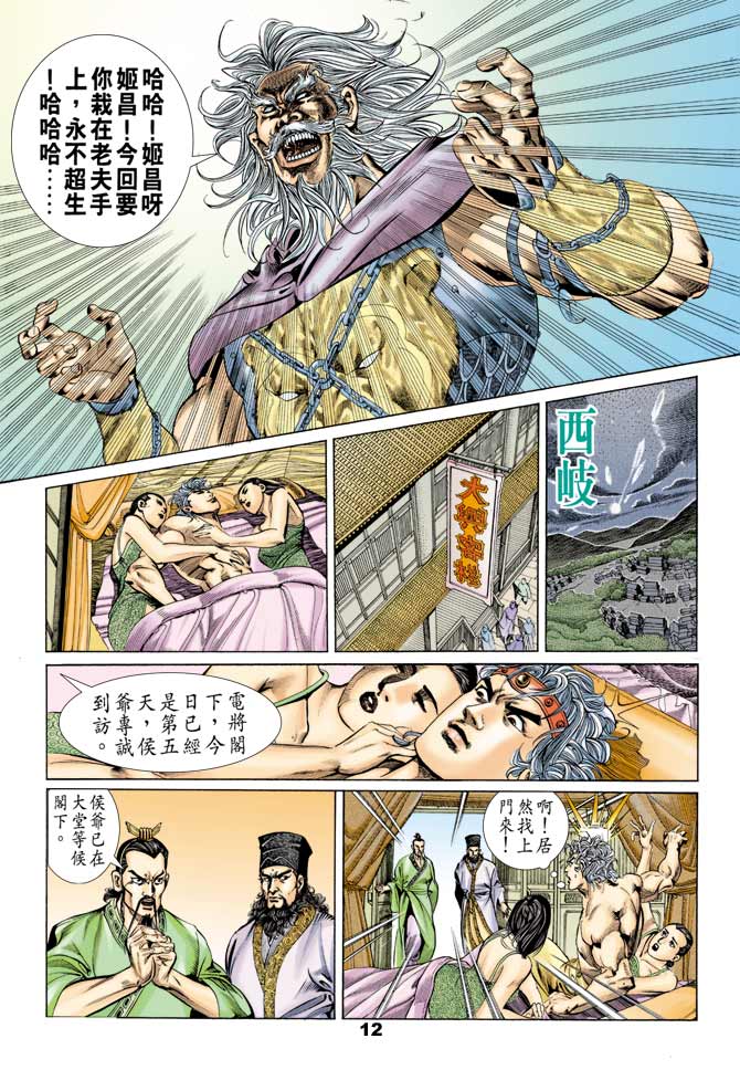 《天子传奇1》漫画最新章节第52回免费下拉式在线观看章节第【11】张图片