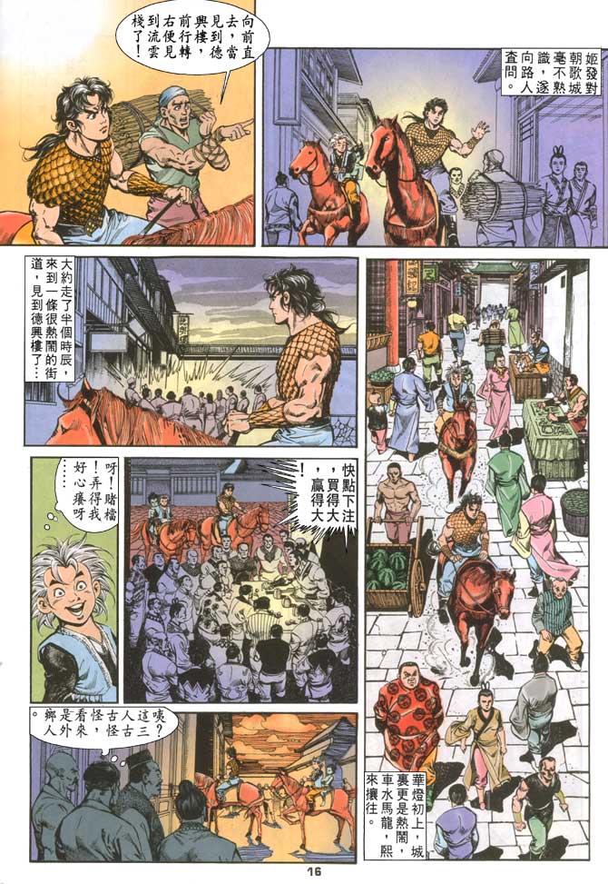 《天子传奇1》漫画最新章节第71回免费下拉式在线观看章节第【15】张图片