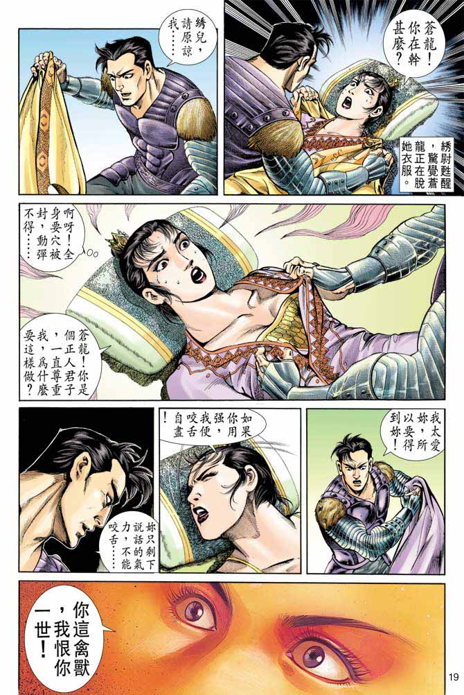 《天子传奇1》漫画最新章节第55回免费下拉式在线观看章节第【19】张图片