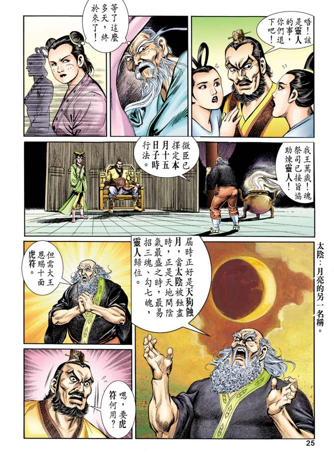 《天子传奇1》漫画最新章节第78回免费下拉式在线观看章节第【24】张图片