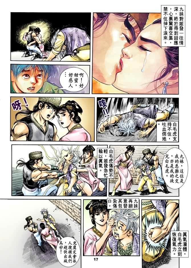 《天子传奇1》漫画最新章节第34回免费下拉式在线观看章节第【16】张图片