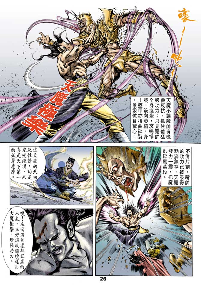 《天子传奇1》漫画最新章节第43回免费下拉式在线观看章节第【26】张图片