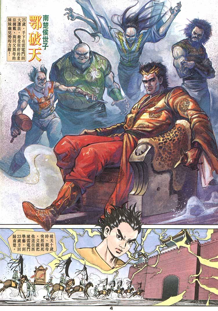 《天子传奇1》漫画最新章节第88回免费下拉式在线观看章节第【4】张图片