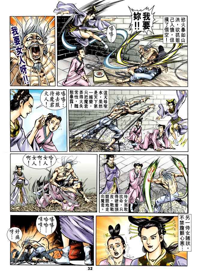 《天子传奇1》漫画最新章节第34回免费下拉式在线观看章节第【31】张图片