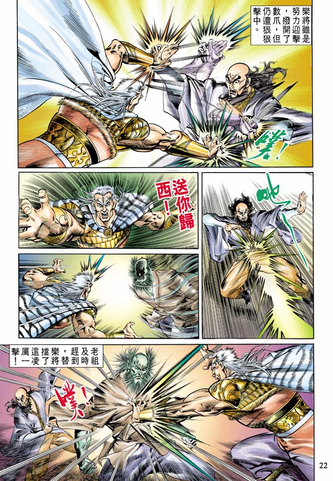 《天子传奇1》漫画最新章节第60回免费下拉式在线观看章节第【22】张图片