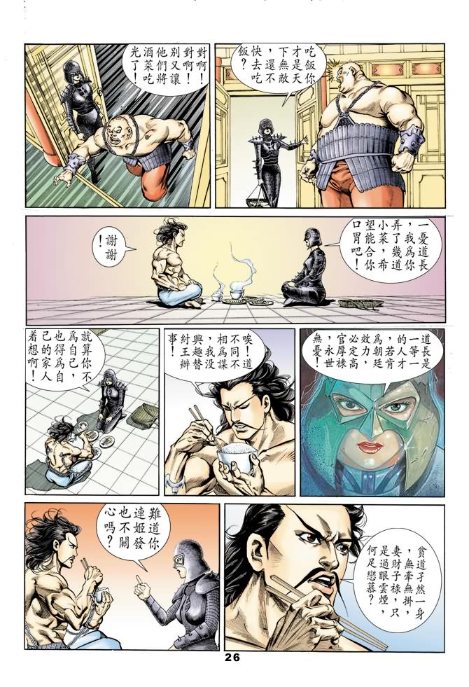 《天子传奇1》漫画最新章节第40回免费下拉式在线观看章节第【25】张图片