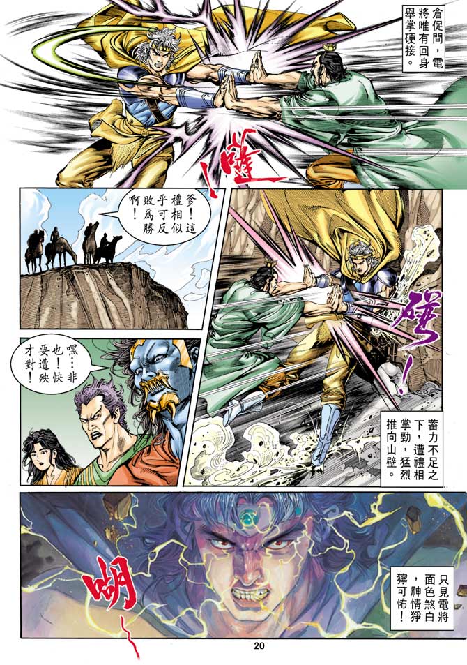 《天子传奇1》漫画最新章节第13回免费下拉式在线观看章节第【20】张图片