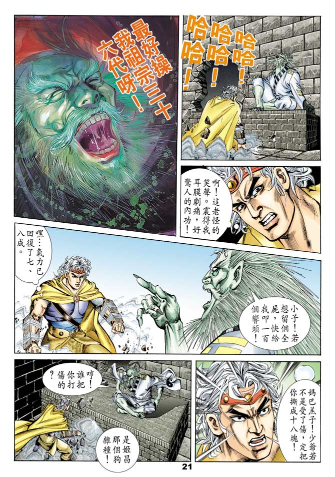 《天子传奇1》漫画最新章节第53回免费下拉式在线观看章节第【20】张图片