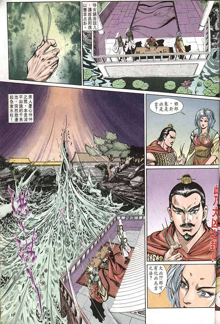 《天子传奇1》漫画最新章节第150回免费下拉式在线观看章节第【17】张图片