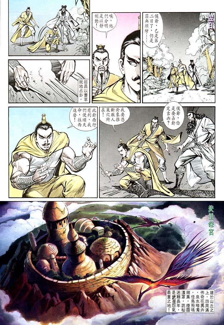 《天子传奇1》漫画最新章节第133回免费下拉式在线观看章节第【27】张图片