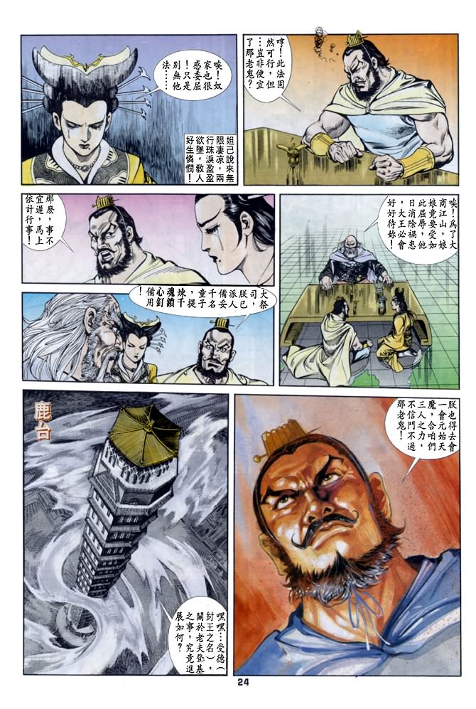 《天子传奇1》漫画最新章节第34回免费下拉式在线观看章节第【23】张图片