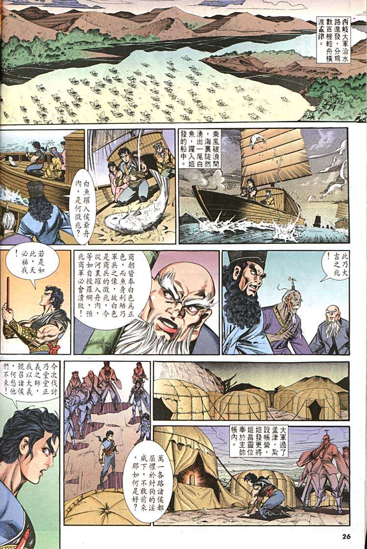 《天子传奇1》漫画最新章节第156回免费下拉式在线观看章节第【26】张图片