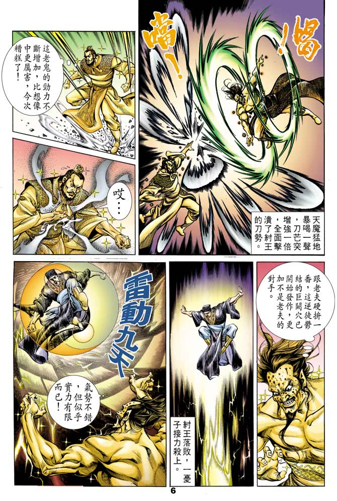 《天子传奇1》漫画最新章节第45回免费下拉式在线观看章节第【5】张图片