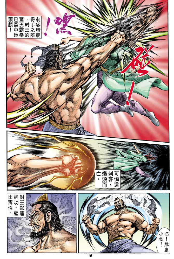 《天子传奇1》漫画最新章节第7回免费下拉式在线观看章节第【16】张图片