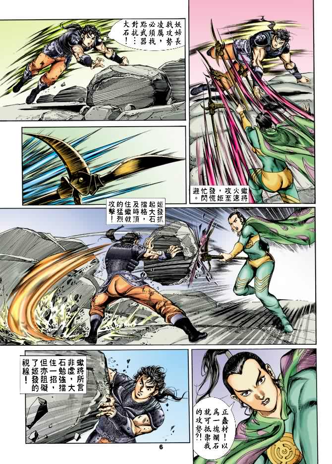 《天子传奇1》漫画最新章节第19回免费下拉式在线观看章节第【5】张图片