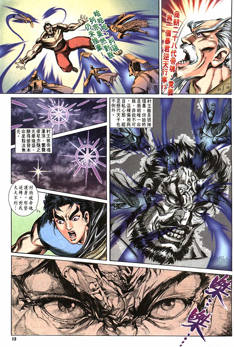 《天子传奇1》漫画最新章节第163回免费下拉式在线观看章节第【13】张图片