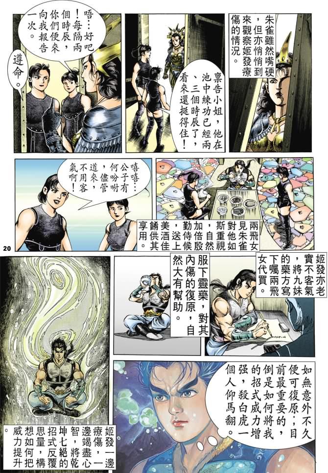 《天子传奇1》漫画最新章节第38回免费下拉式在线观看章节第【19】张图片