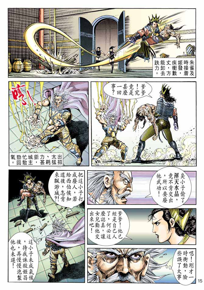 《天子传奇1》漫画最新章节第55回免费下拉式在线观看章节第【15】张图片