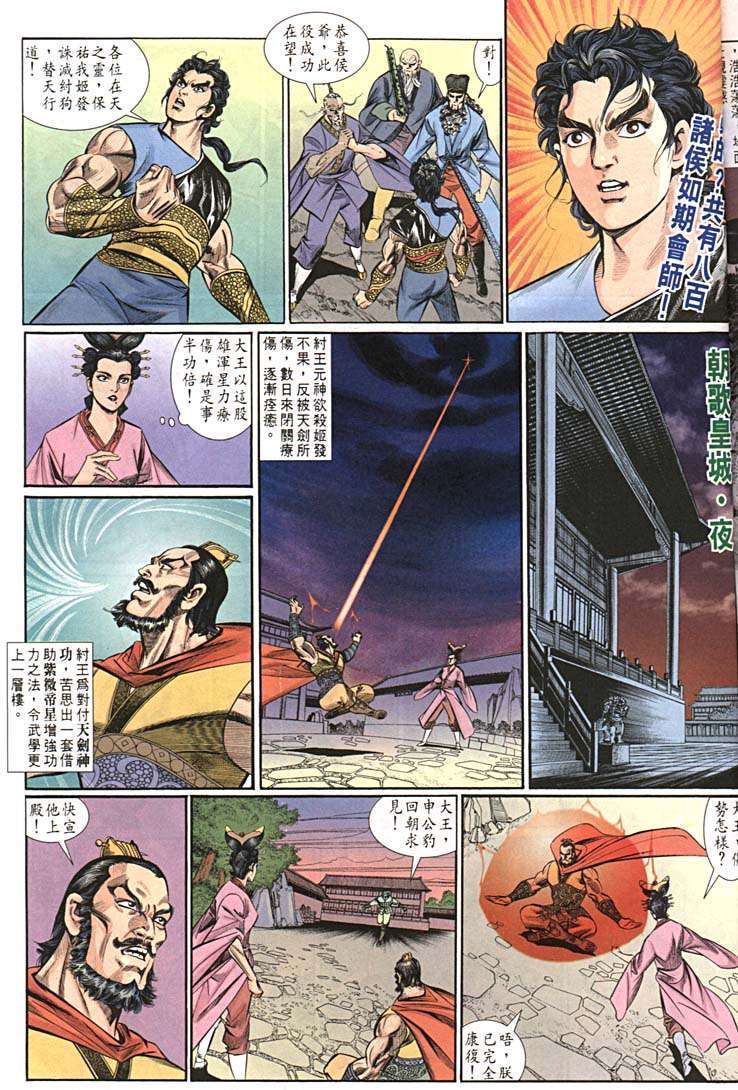 《天子传奇1》漫画最新章节第156回免费下拉式在线观看章节第【29】张图片