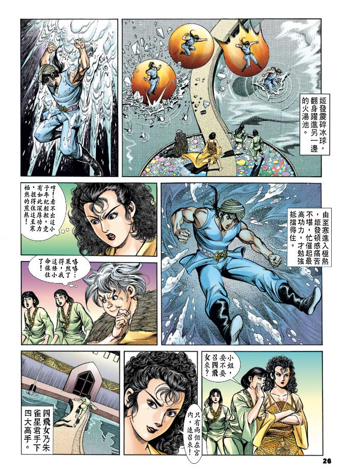 《天子传奇1》漫画最新章节第31回免费下拉式在线观看章节第【25】张图片