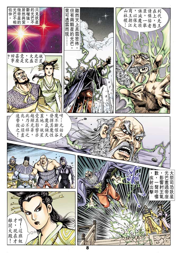 《天子传奇1》漫画最新章节第44回免费下拉式在线观看章节第【7】张图片