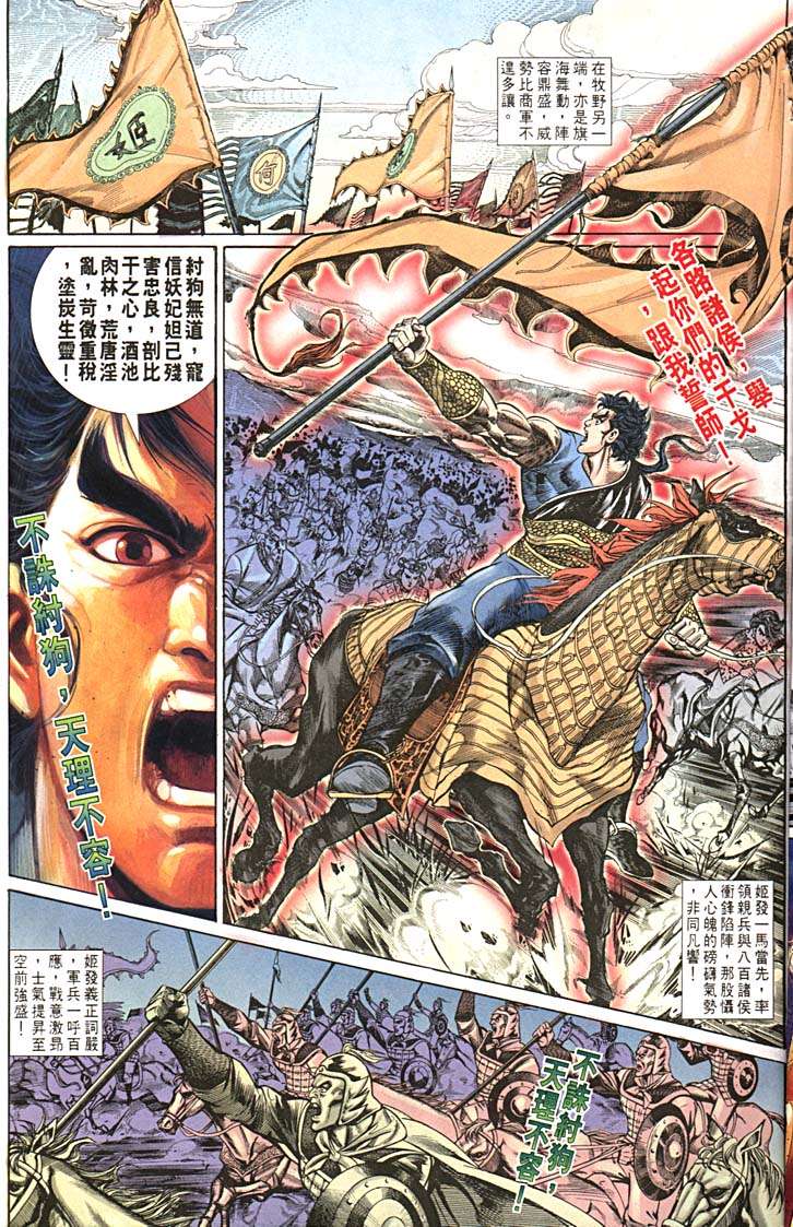 《天子传奇1》漫画最新章节第157回免费下拉式在线观看章节第【3】张图片