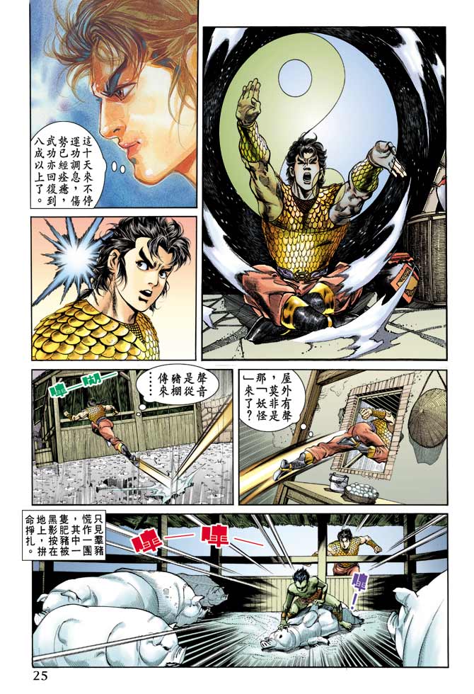 《天子传奇1》漫画最新章节第67回免费下拉式在线观看章节第【25】张图片