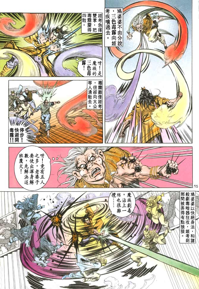 《天子传奇1》漫画最新章节第79回免费下拉式在线观看章节第【15】张图片