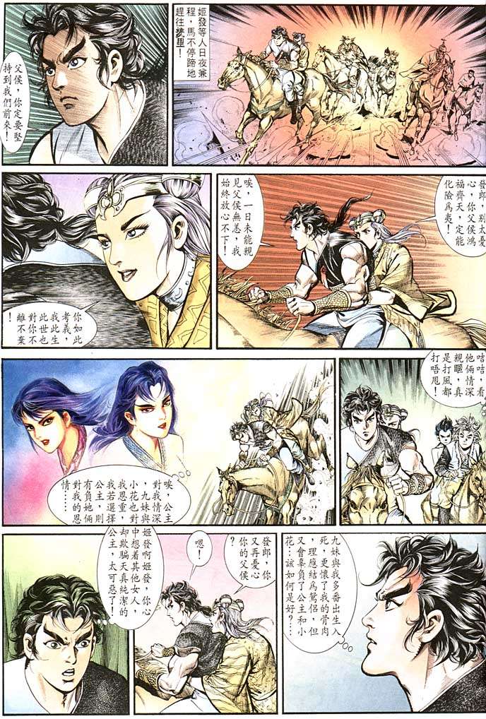 《天子传奇1》漫画最新章节第138回免费下拉式在线观看章节第【19】张图片