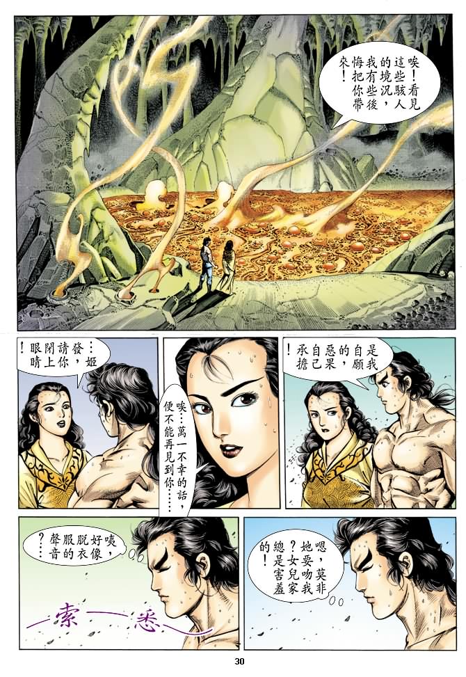 《天子传奇1》漫画最新章节第39回免费下拉式在线观看章节第【29】张图片