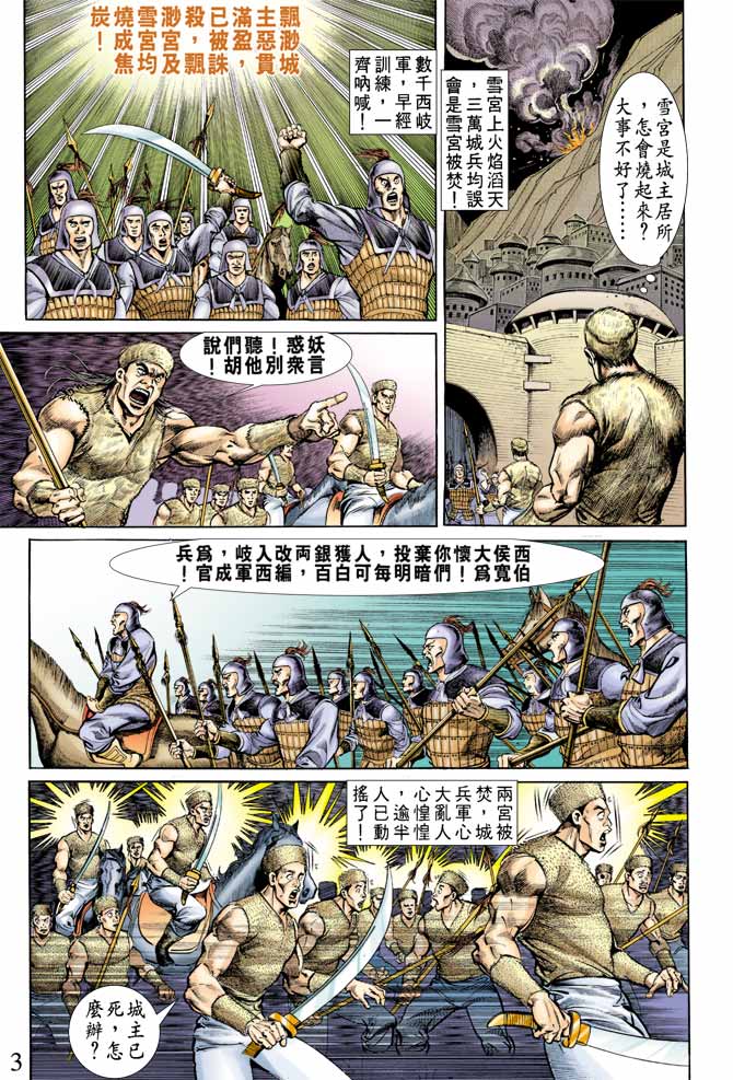 《天子传奇1》漫画最新章节第66回免费下拉式在线观看章节第【3】张图片