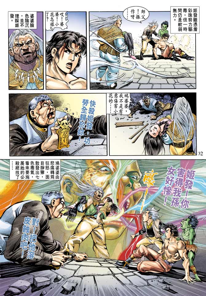 《天子传奇1》漫画最新章节第72回免费下拉式在线观看章节第【32】张图片