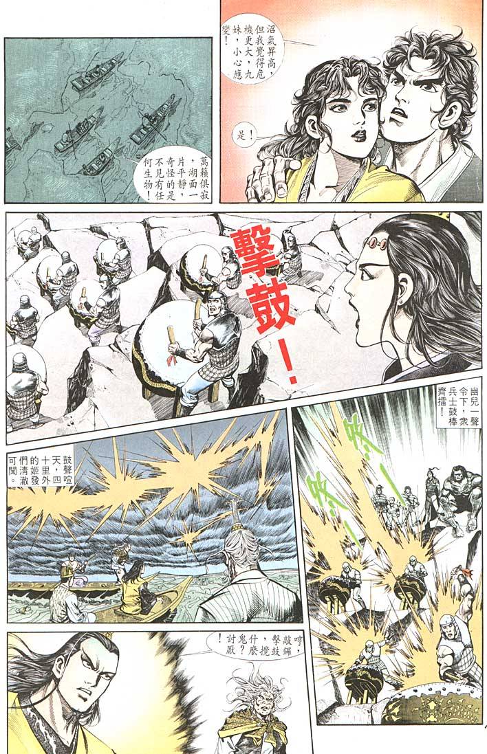 《天子传奇1》漫画最新章节第90回免费下拉式在线观看章节第【14】张图片