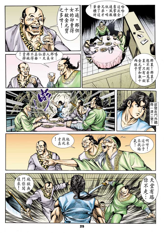 《天子传奇1》漫画最新章节第28回免费下拉式在线观看章节第【24】张图片